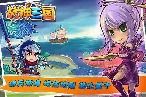 战神三国(策略小游戏)