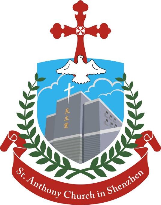 深圳圣安多尼教堂