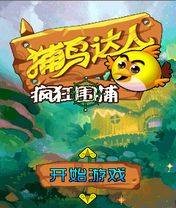 捕鸟达人-疯狂围捕