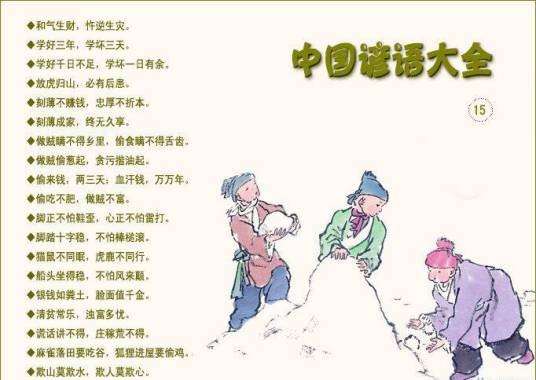 民间谚语