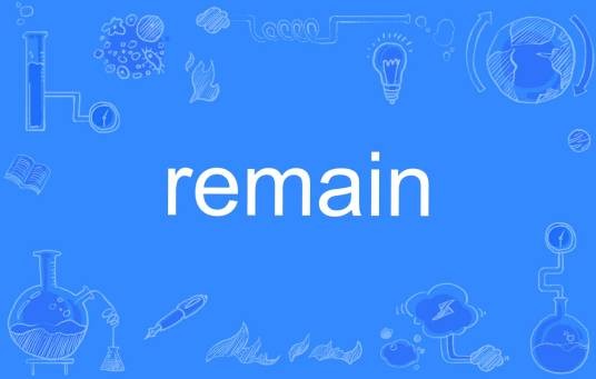 remain（英文单词）