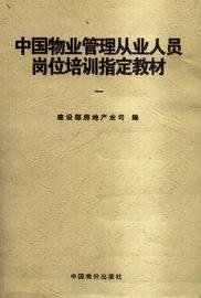 物业管理人员