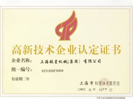 北京高新技术企业认定机构