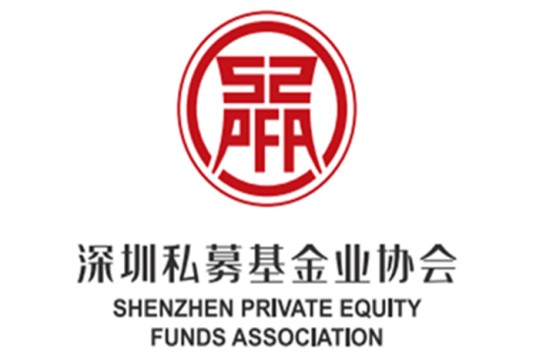 深圳私募基金业协会