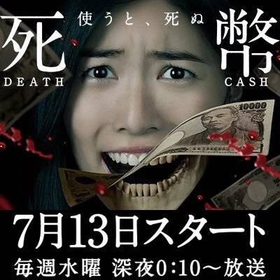 死币