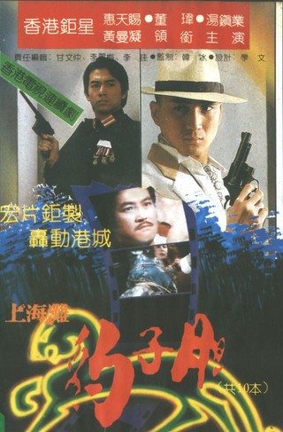 豹子胆（1983年汤镇业等主演的动作剧）