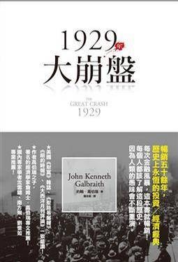 1929年大崩盤