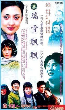 瑞雪飘飘