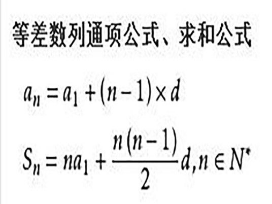 等差数列
