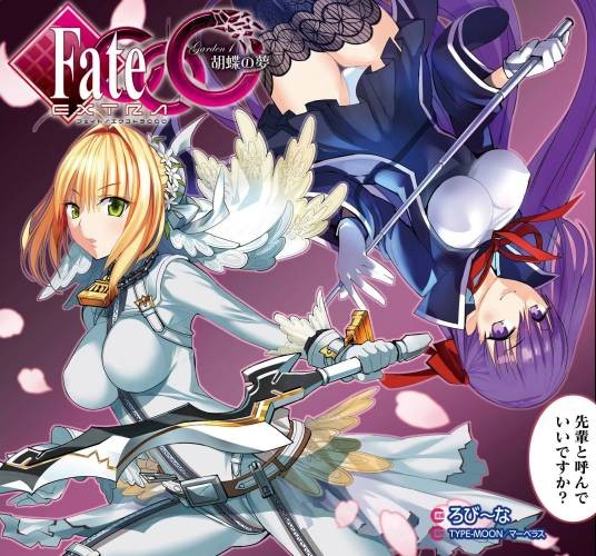 Fate/Extra CCC（ろび〜な创作的漫画作品）