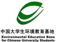 中国大学生环境教育基地