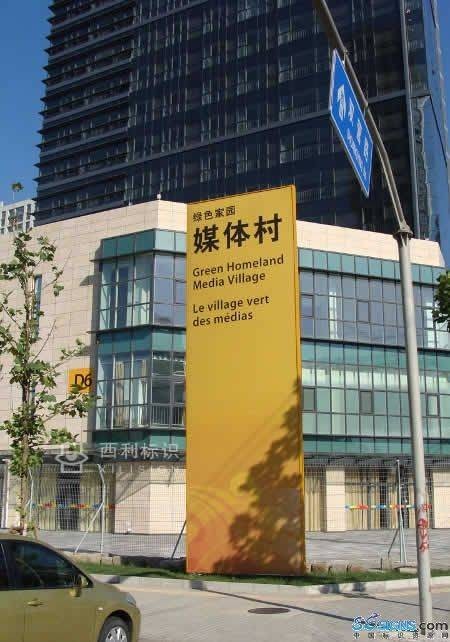 媒体村