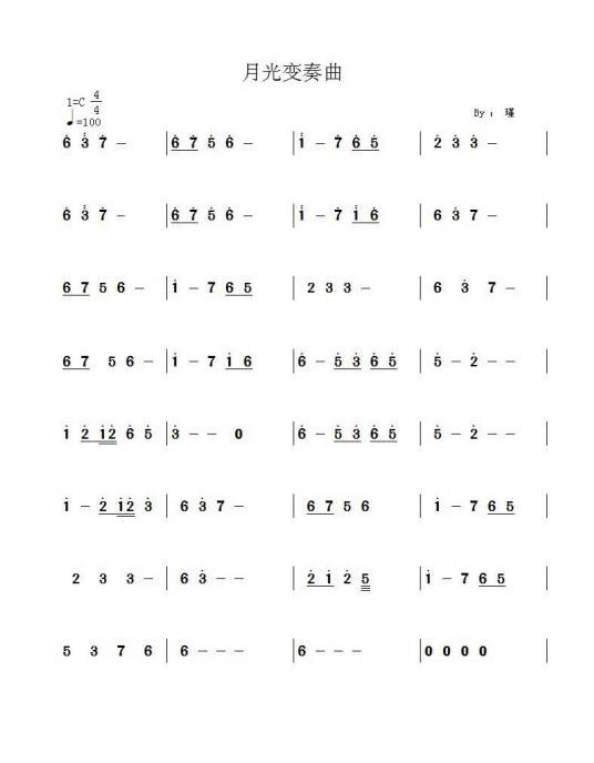 月光变奏曲（歌曲）