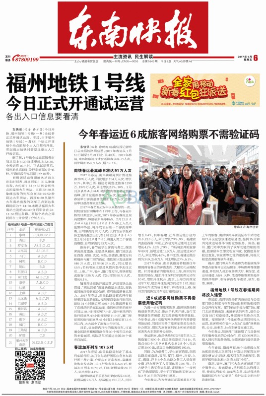 东南快报