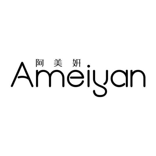 阿美妍