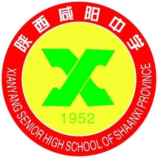咸阳中学