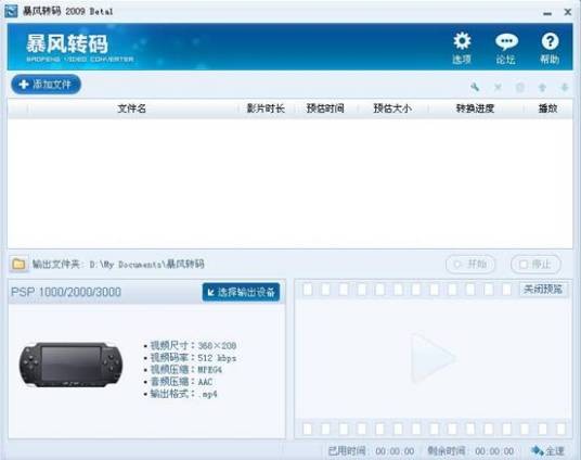 暴风转码器