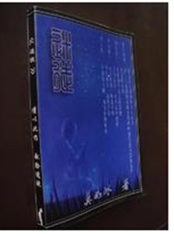 迷徒（华文出版社出版的图书）