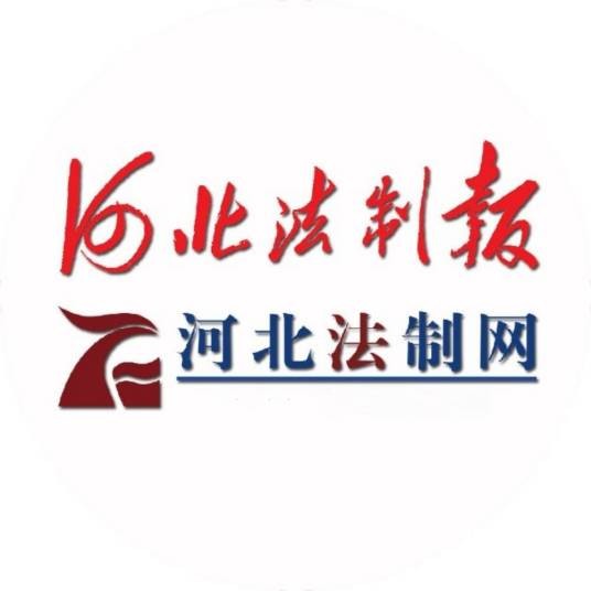 河北法制网