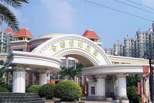 金碧世纪花园