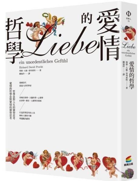 爱情的哲学