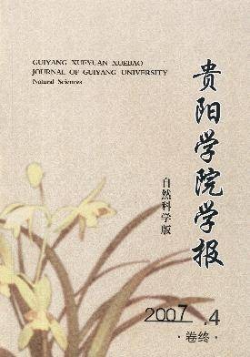 贵阳学院学报