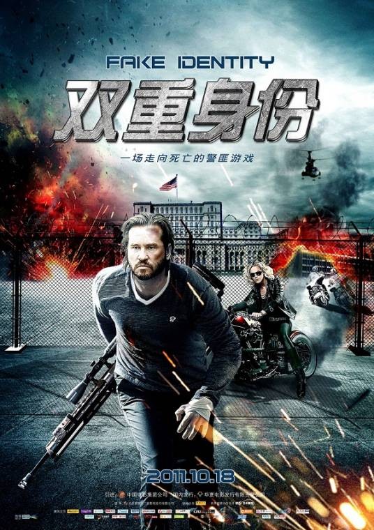 双重身份(美国2009年丹尼斯·蒂姆斯特执导电影)