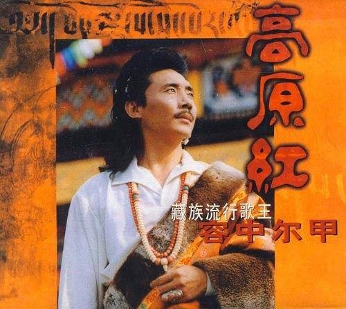高原红(2001年容中尔甲演唱的歌曲)