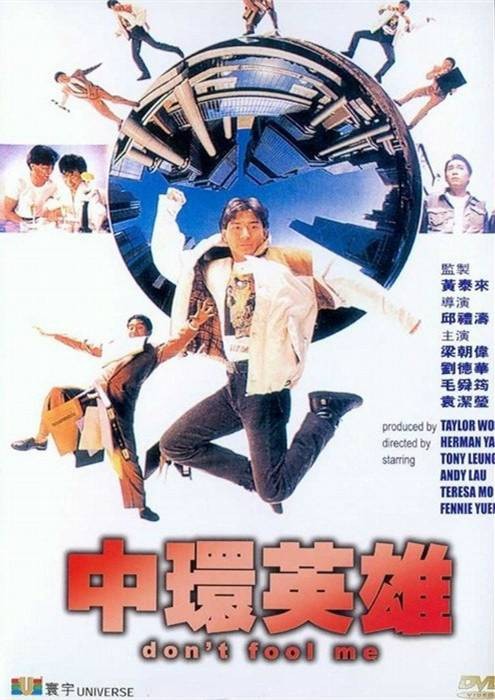 中环英雄(1991年邱礼涛执导的喜剧电影)