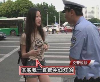 闯红灯姑娘