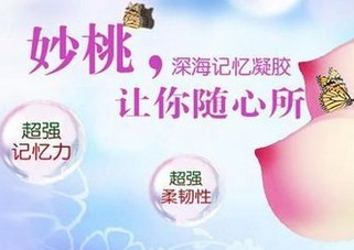 妙桃双C隆胸