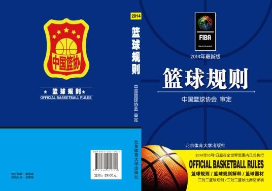 篮球犯规规则