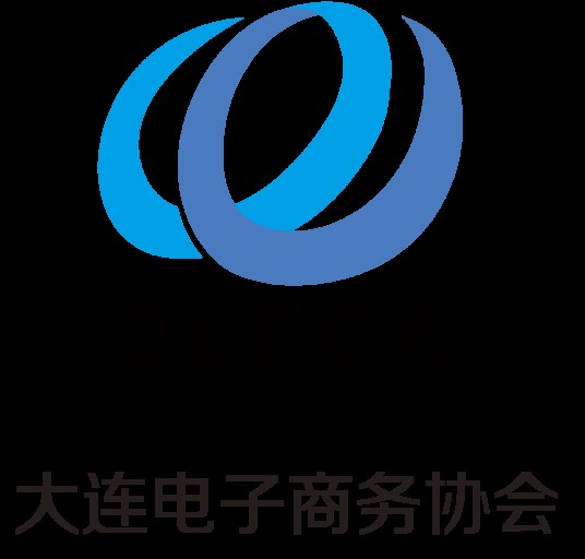 大连市电子商务协会
