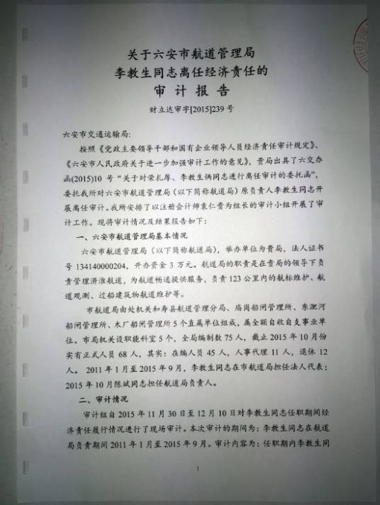 离任审计报告