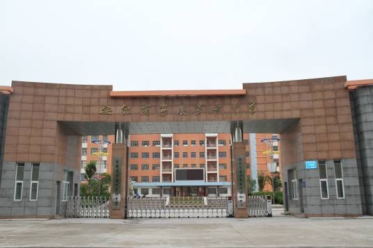安庆市田家炳中学