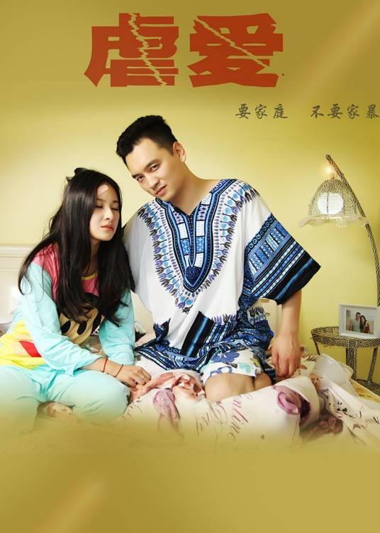 虐爱（半面禅心创作的网络小说）