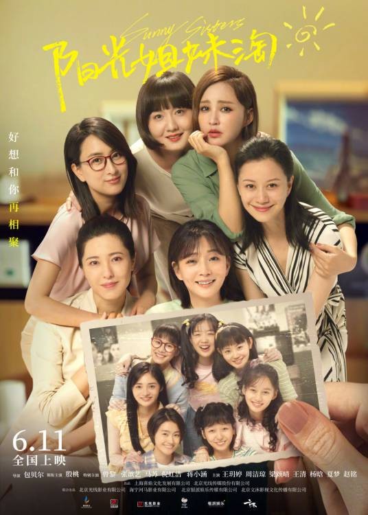 阳光姐妹淘（2021年包贝尔执导的喜剧片）