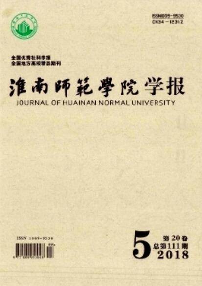 淮南师范学院学报