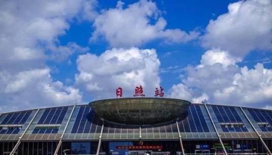 日照站