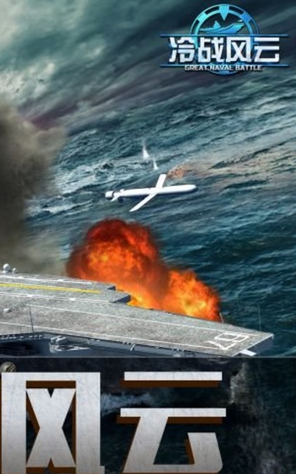 冷战风云（游戏）
