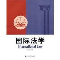 国际法学（2009年上海财经大学出版社出版的图书）