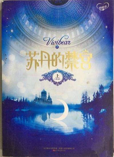 苏丹的禁宫