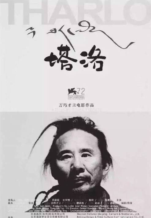 塔洛(2016年万玛才旦执导电影)
