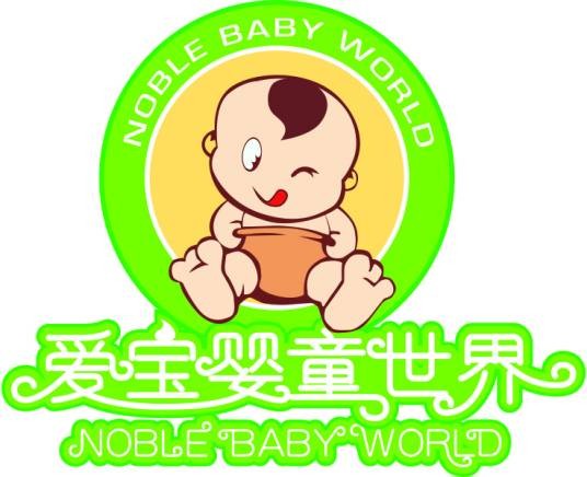 爱宝（服装）