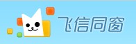 飞信同窗