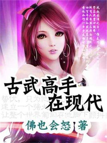 古武高手在现代