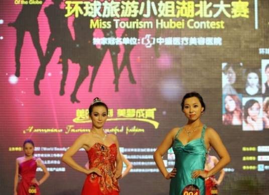 环球旅游小姐