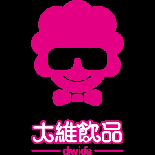 大维饮品