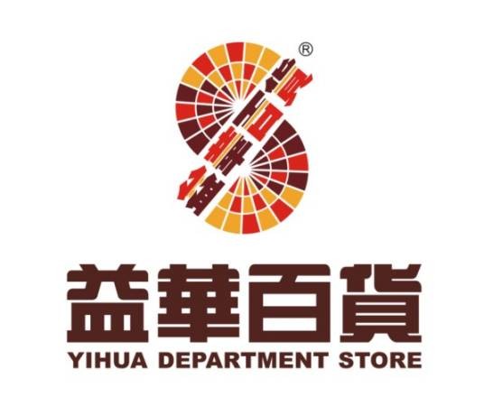 广东益华百货有限公司