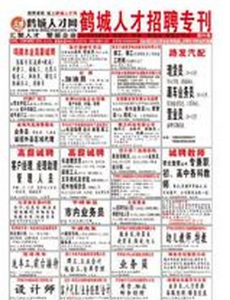 鹤城人才网